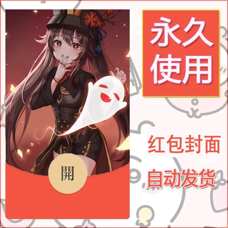 新款永久微信红包封面原神自制皮肤diy素材1043 - ¥0.42