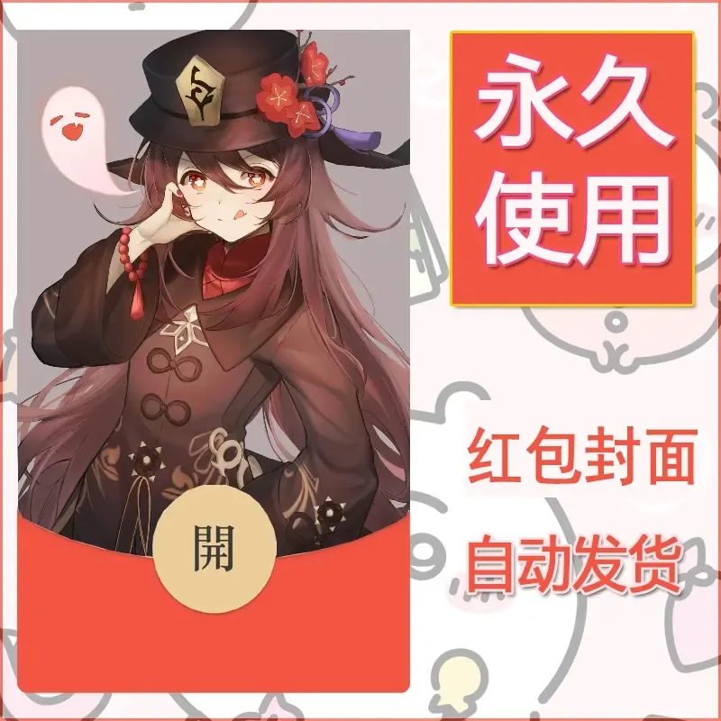 新款永久微信红包封面原神自制皮肤diy素材1049 - 会优科技优惠价¥0.42