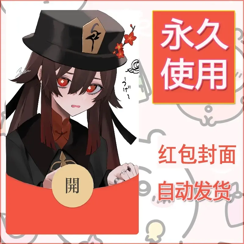 新款永久微信红包封面原神自制皮肤diy素材1050 - 会优科技优惠价¥0.42