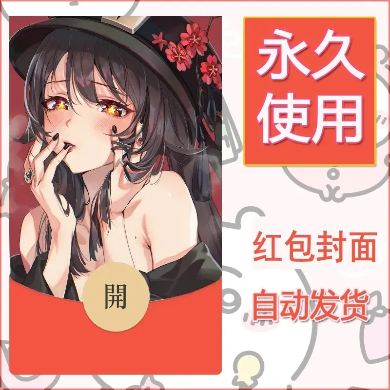 新款永久微信红包封面原神自制皮肤diy素材1044 - 会优科技优惠价¥0.42
