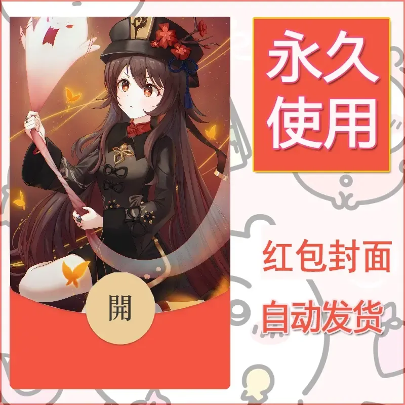 新款永久微信红包封面原神自制皮肤diy素材1045 - 会优科技优惠价¥0.42
