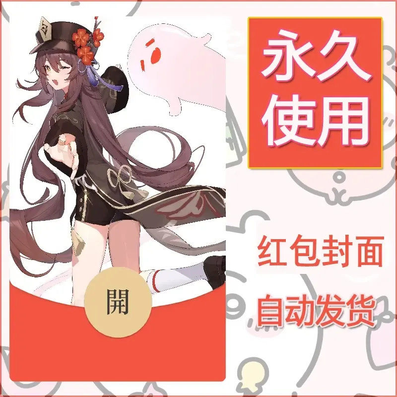 新款永久微信红包封面原神自制皮肤diy素材1048 - ¥0.42