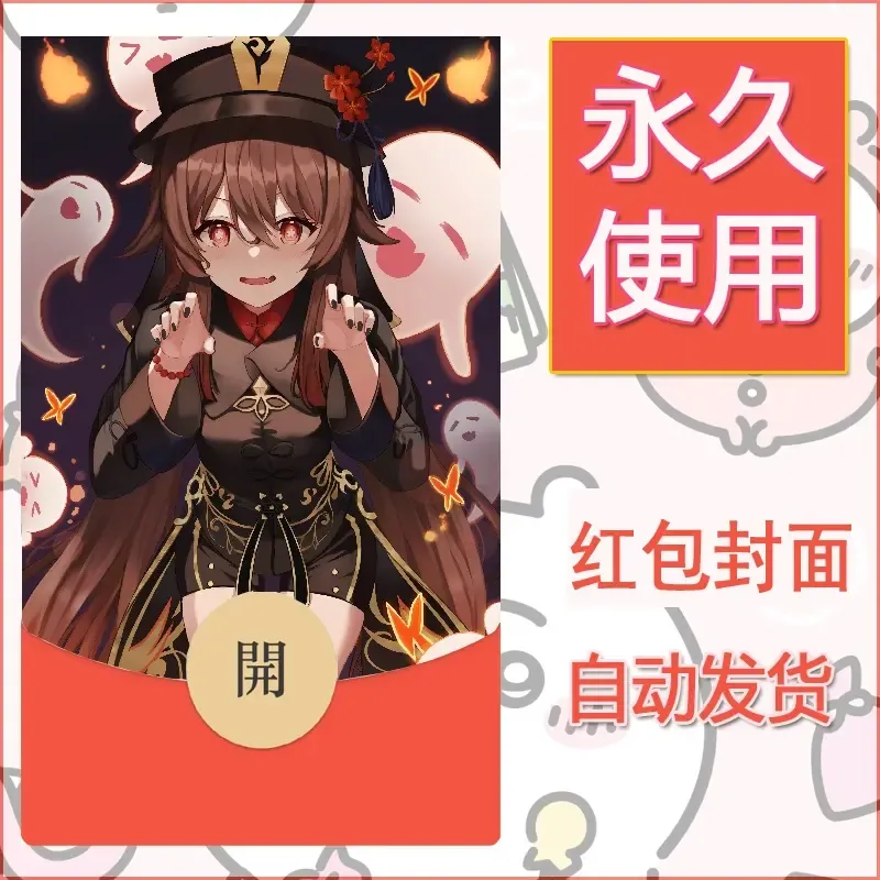 新款永久微信红包封面原神自制皮肤diy素材1046