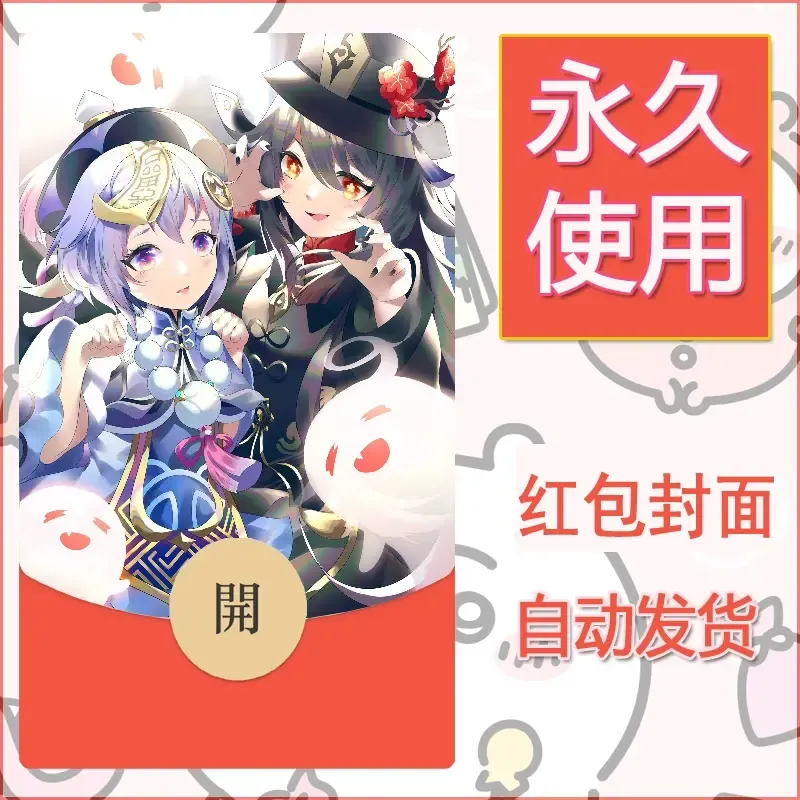 新款永久微信红包封面原神自制皮肤diy素材1051 - 会优科技优惠价¥0.42