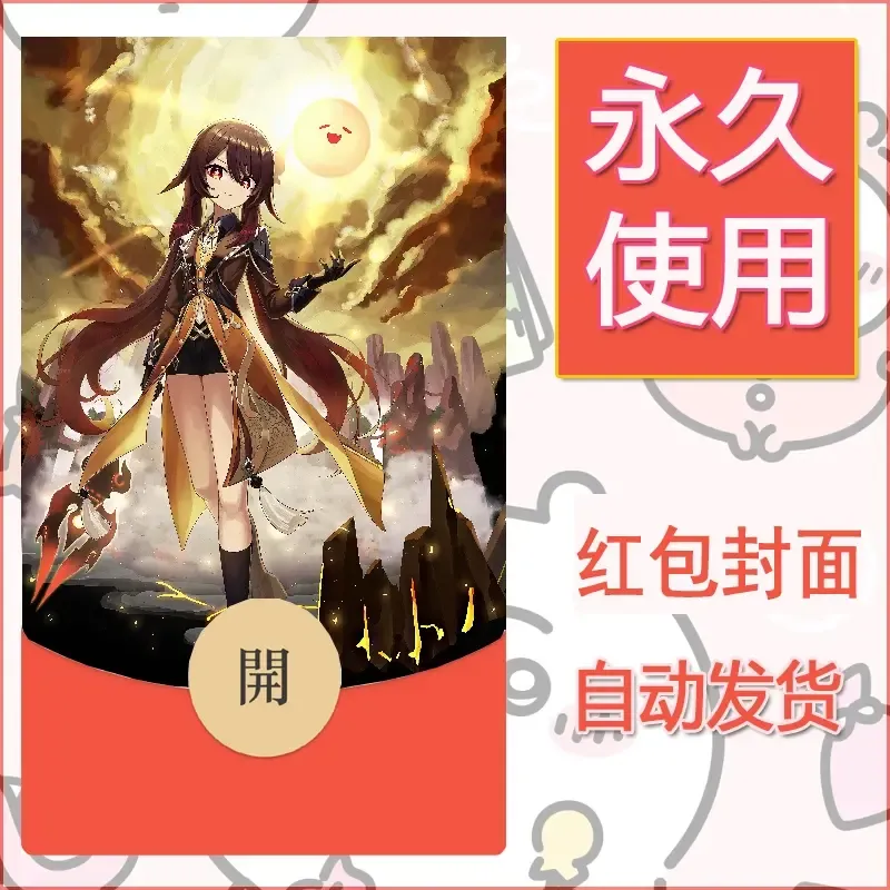 新款永久微信红包封面原神自制皮肤diy素材1052 - 会优科技优惠价¥0.42