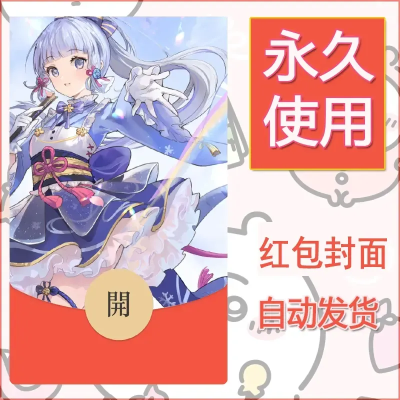 新款永久微信红包封面原神自制皮肤diy素材1053 - 会优科技优惠价¥0.42