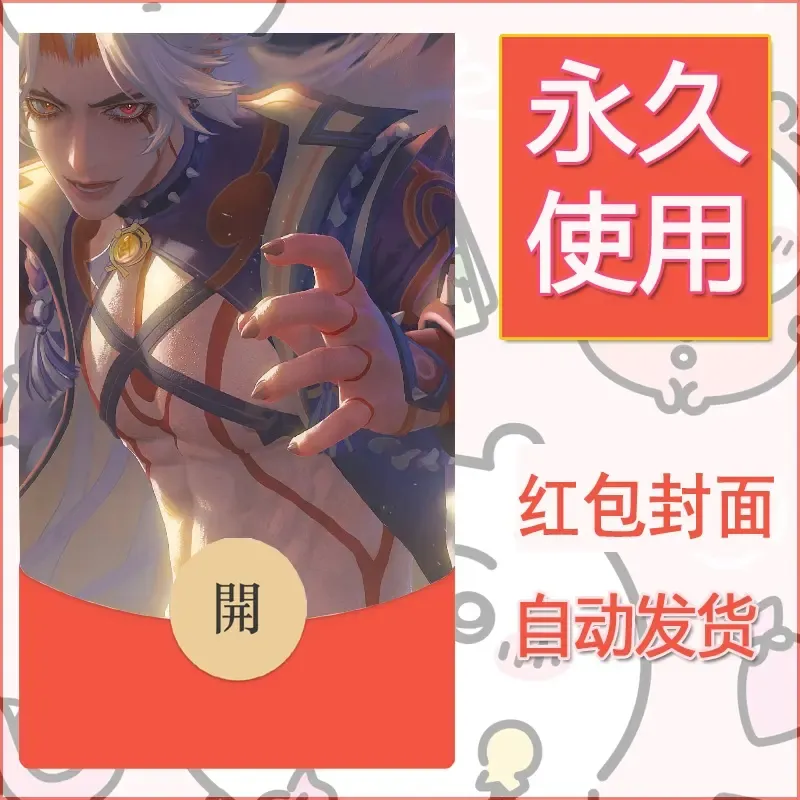 新款永久微信红包封面原神自制皮肤diy素材1059