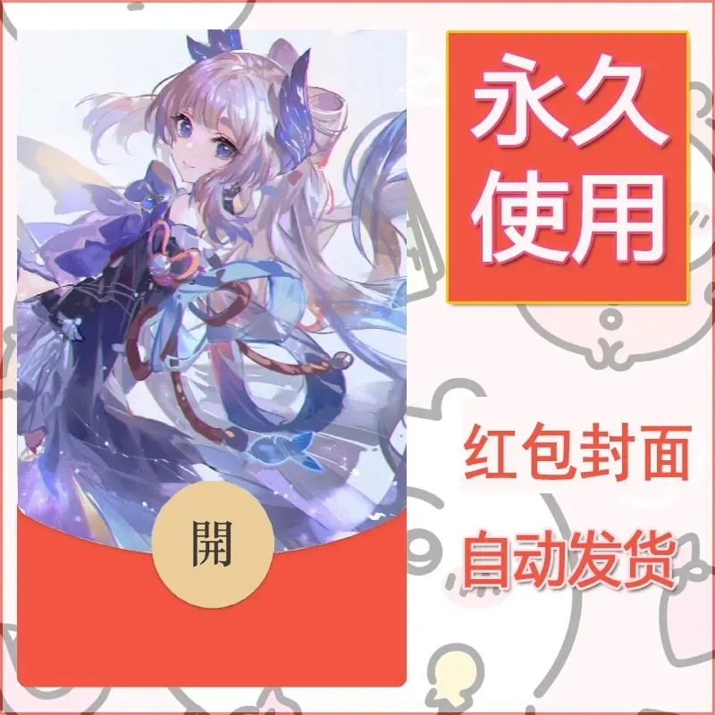 新款永久微信红包封面原神自制皮肤diy素材1056 - 会优科技优惠价¥0.42