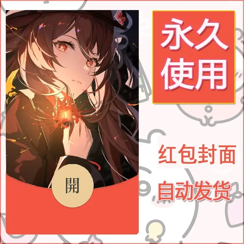 新款永久微信红包封面原神自制皮肤diy素材1057 - 会优科技优惠价¥0.42