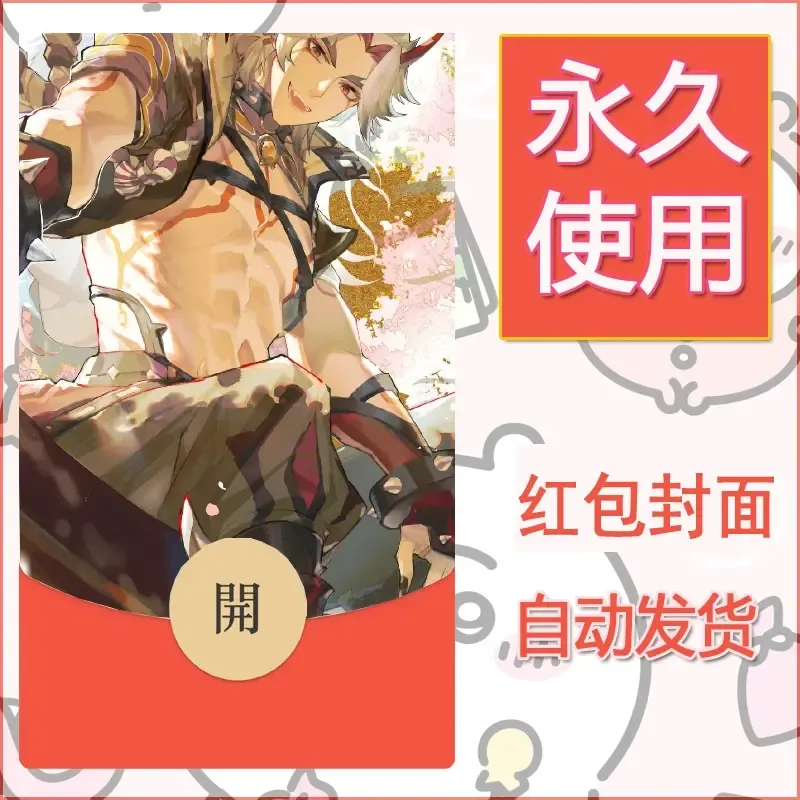 新款永久微信红包封面原神自制皮肤diy素材1060 - ¥0.42