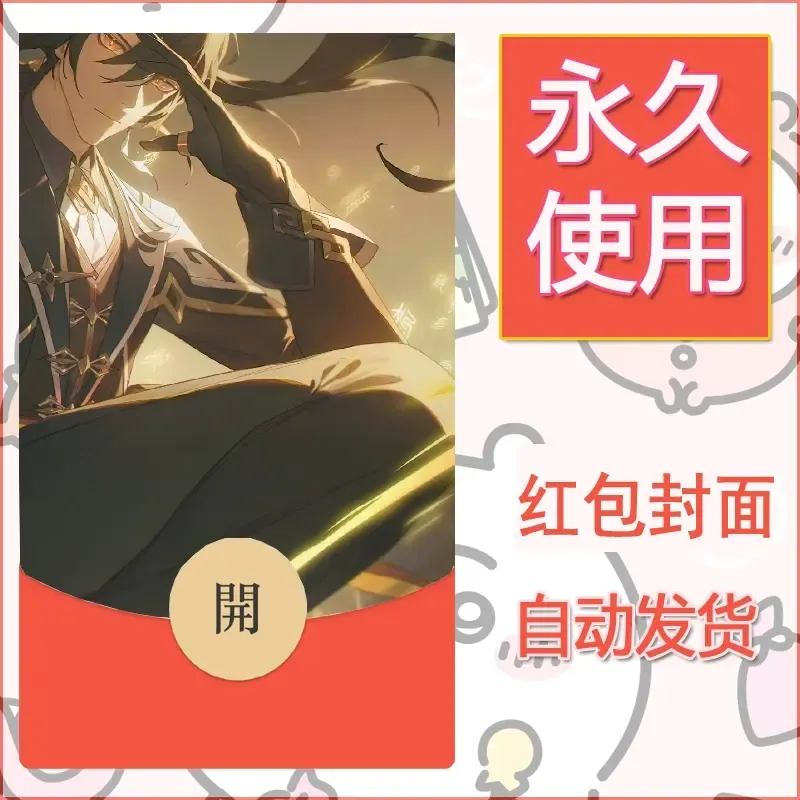 新款永久微信红包封面原神自制皮肤diy素材1063
