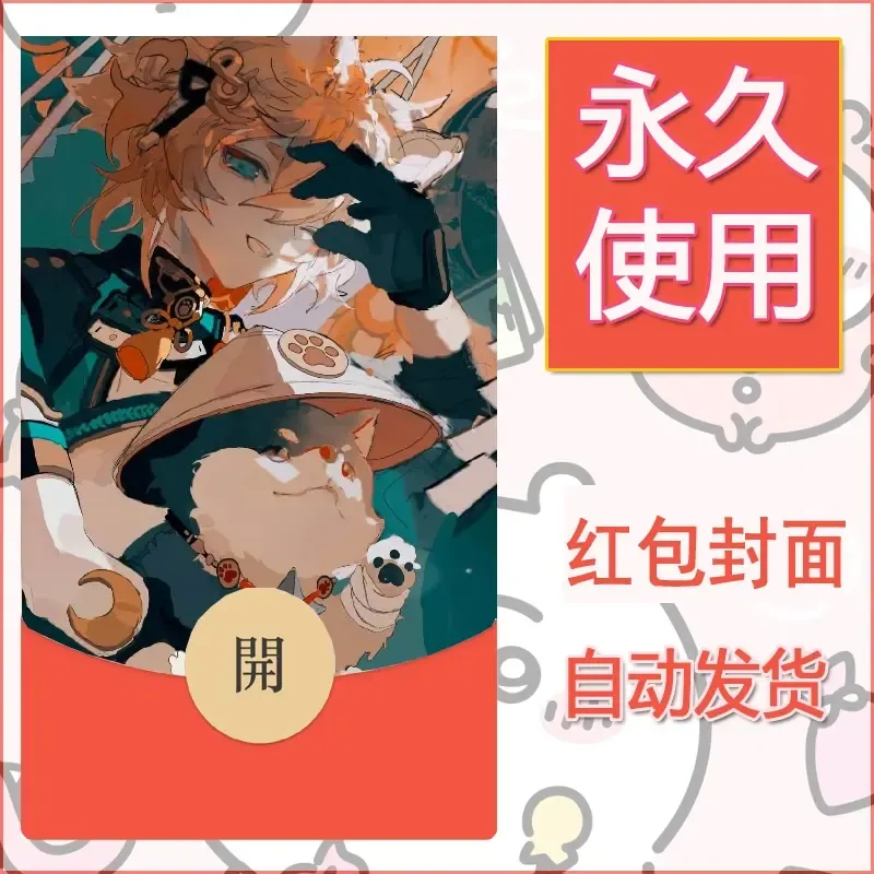 新款永久微信红包封面原神自制皮肤diy素材1062 - ¥0.42