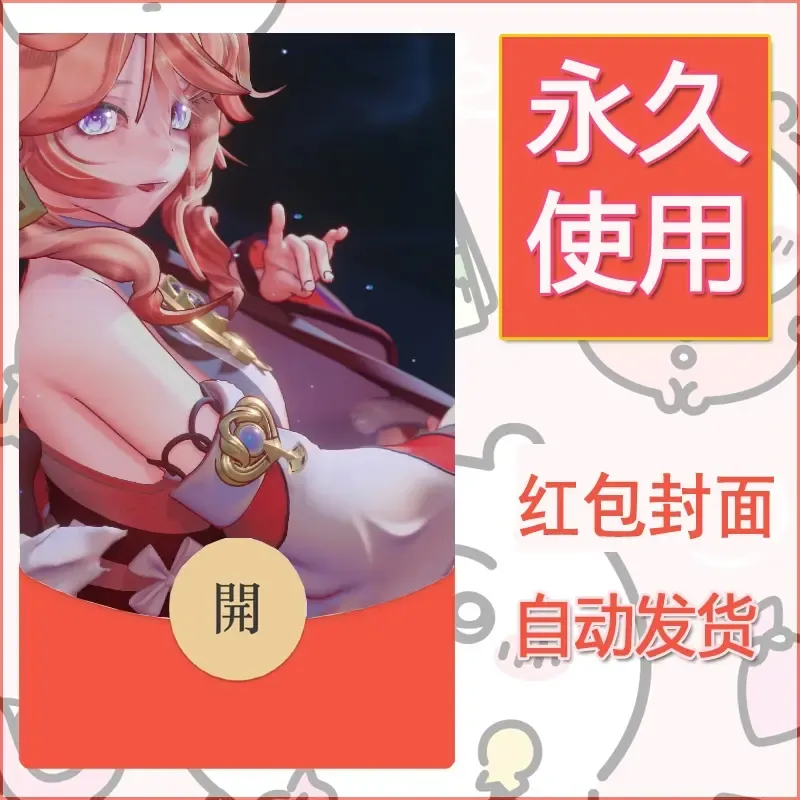 新款永久微信红包封面原神自制皮肤diy素材1067 - 会优科技优惠价¥0.42