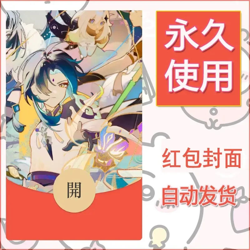 新款永久微信红包封面原神自制皮肤diy素材1069 - 会优科技优惠价¥0.42