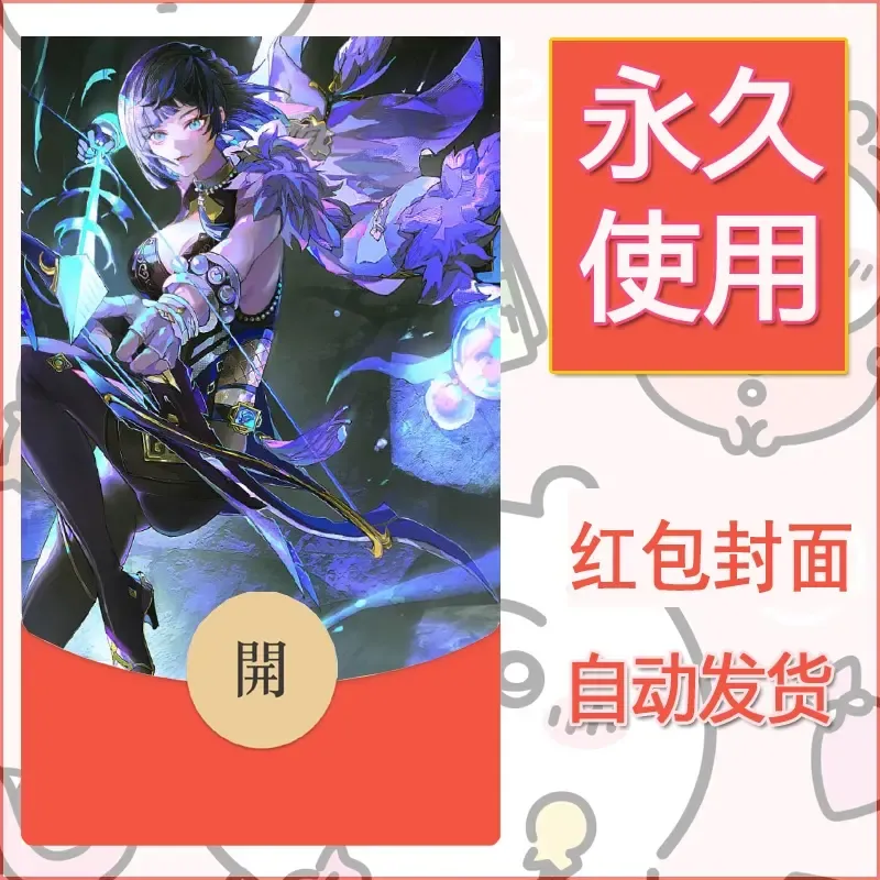 新款永久微信红包封面原神自制皮肤diy素材1068 - 会优科技优惠价¥0.42