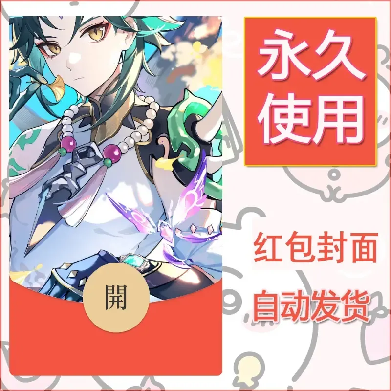 新款永久微信红包封面原神自制皮肤diy素材1070 - 会优科技优惠价¥0.42