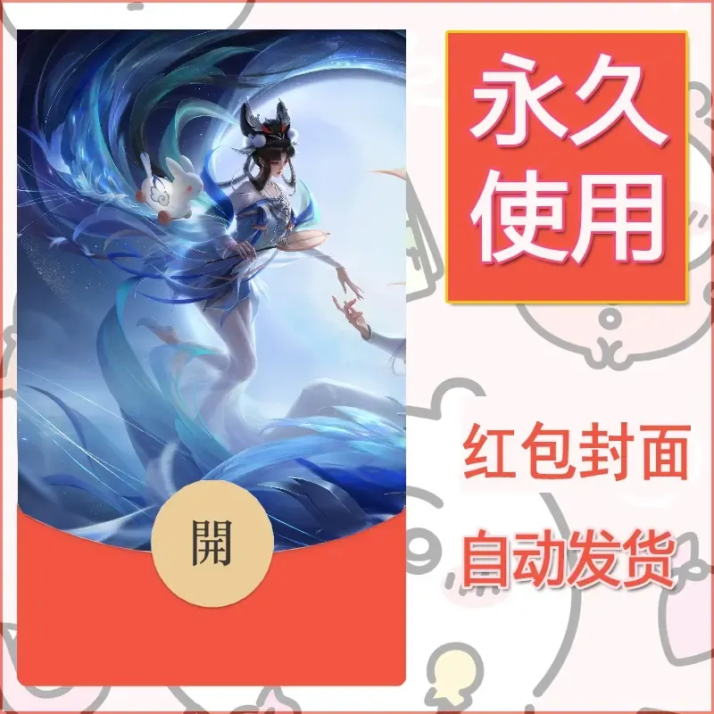新款永久微信红包封面王者荣耀自制皮肤diy素材4 - ¥0.42