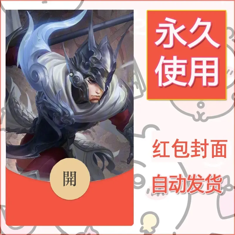 新款永久微信红包封面王者荣耀自制皮肤diy素材1 - ¥0.42