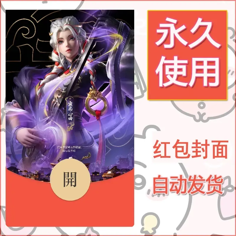 新款永久微信红包封面王者荣耀自制皮肤diy素材9