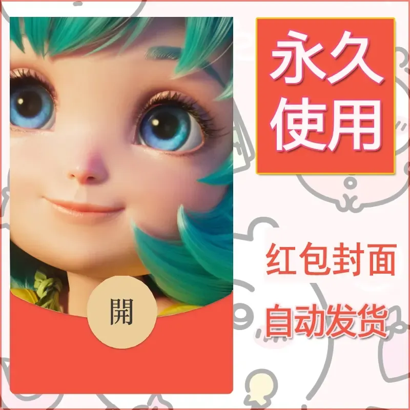 新款永久微信红包封面王者荣耀自制皮肤diy素材15 - ¥0.42