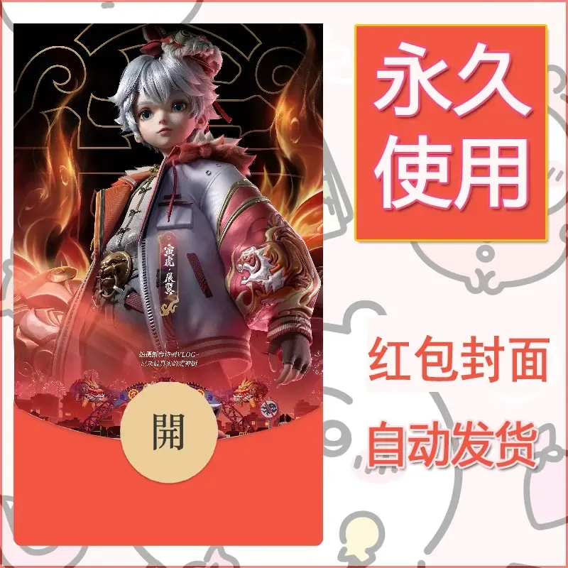 新款永久微信红包封面王者荣耀自制皮肤diy素材12 - ¥0.42
