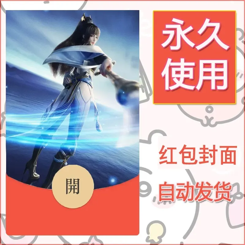 新款永久微信红包封面王者荣耀自制皮肤diy素材23