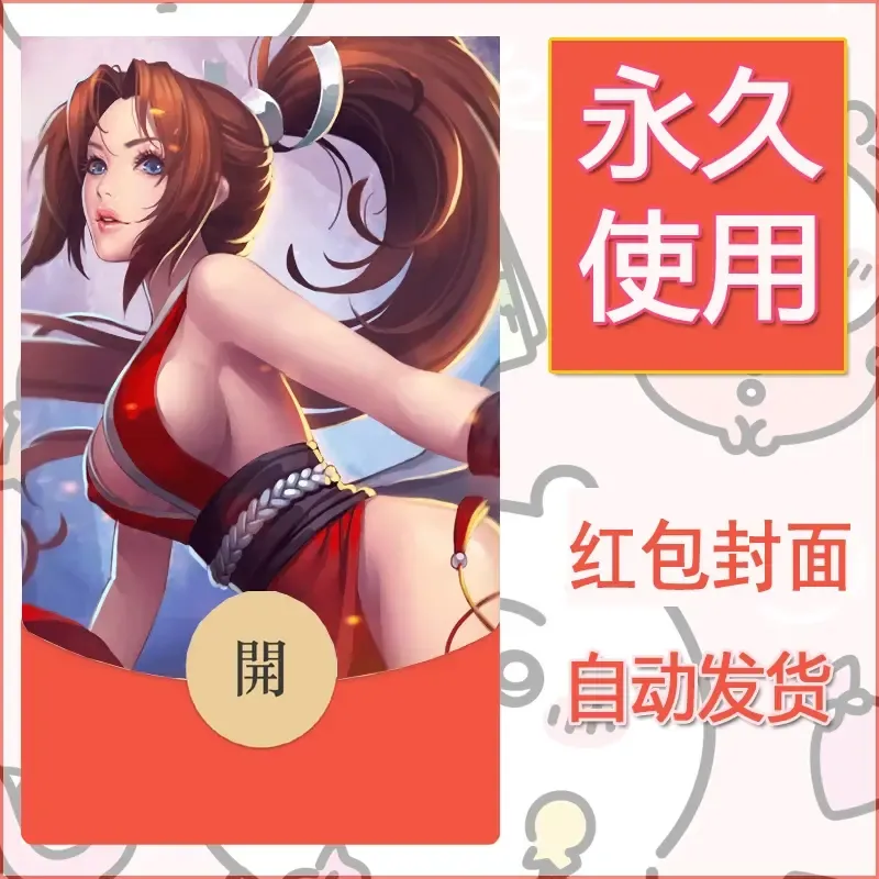 新款永久微信红包封面王者荣耀自制皮肤diy素材25