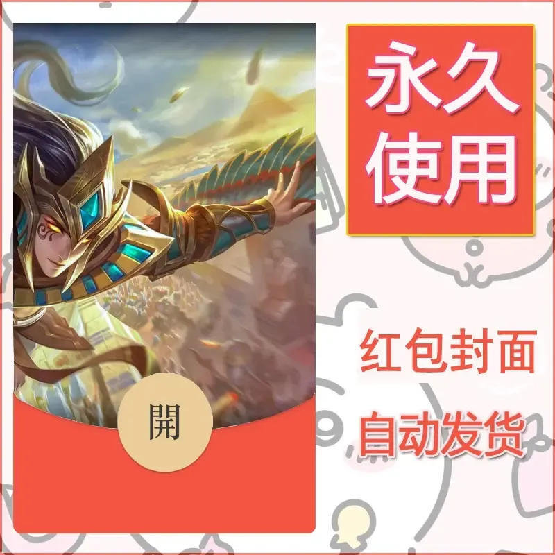 新款永久微信红包封面王者荣耀自制皮肤diy素材33 - 会优科技优惠价¥0.42