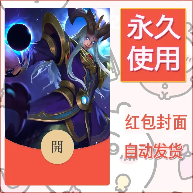 新款永久微信红包封面王者荣耀自制皮肤diy素材31 - 会优科技优惠价¥0.42