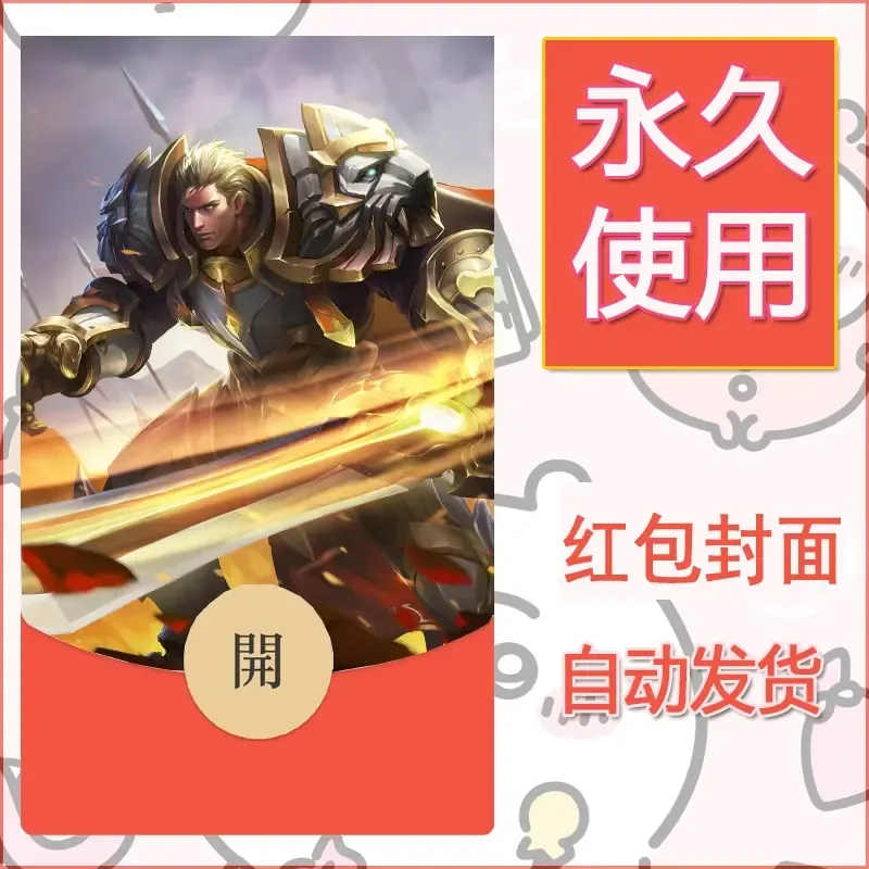 新款永久微信红包封面王者荣耀自制皮肤diy素材42 - 会优科技优惠价¥0.42