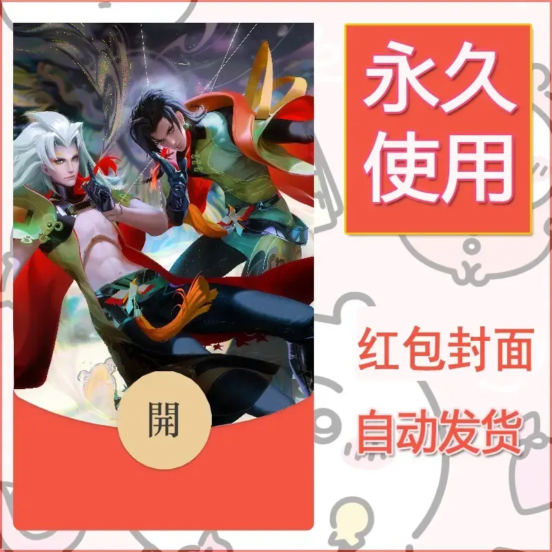 新款永久微信红包封面王者荣耀自制皮肤diy素材63