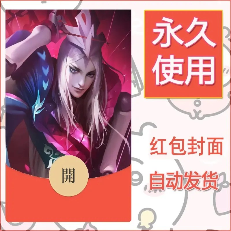 新款永久微信红包封面王者荣耀自制皮肤diy素材64 - 会优科技优惠价¥0.42