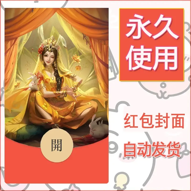 新款永久微信红包封面王者荣耀自制皮肤diy素材68