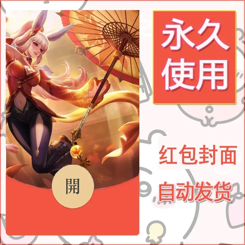 新款永久微信红包封面王者荣耀自制皮肤diy素材70 - ¥0.42