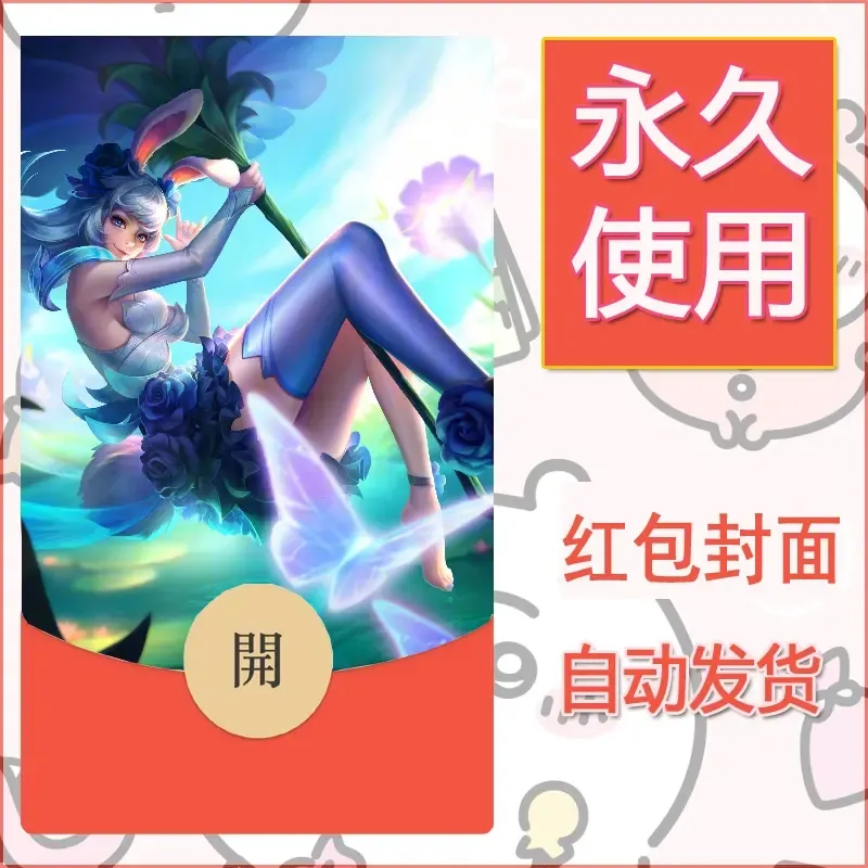 新款永久微信红包封面王者荣耀自制皮肤diy素材74 - 会优科技优惠价¥0.42