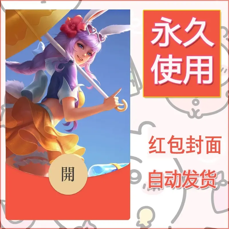 新款永久微信红包封面王者荣耀自制皮肤diy素材75