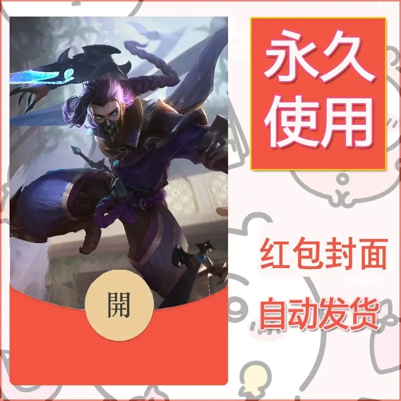 新款永久微信红包封面王者荣耀自制皮肤diy素材78 - 会优科技优惠价¥0.42
