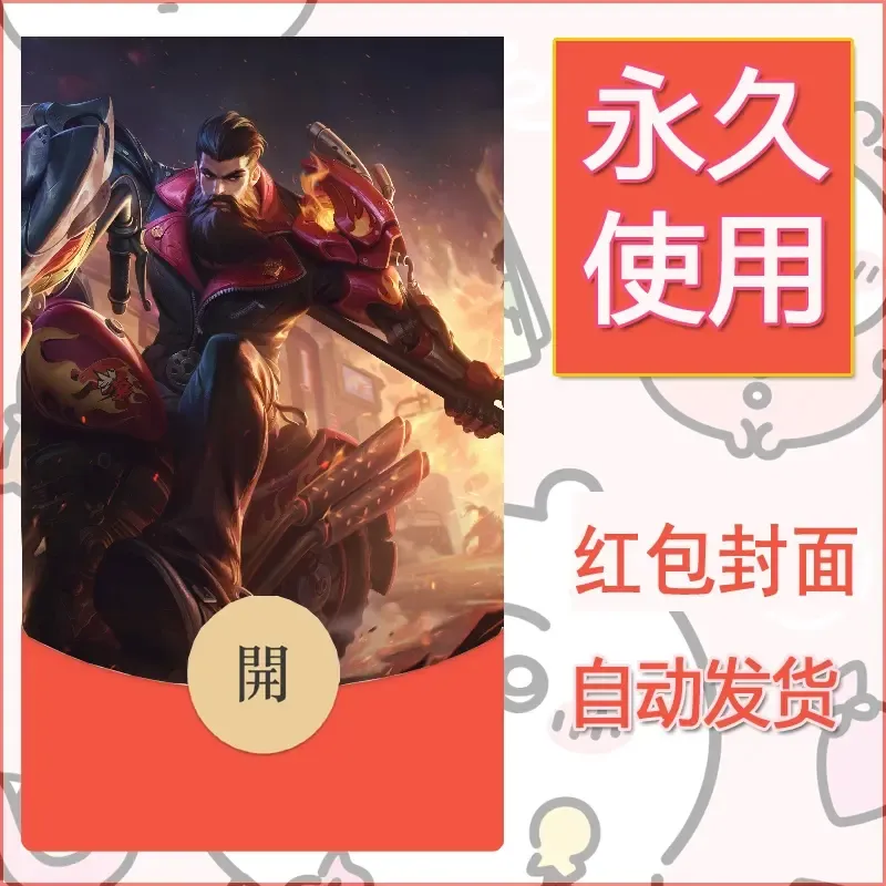 新款永久微信红包封面王者荣耀自制皮肤diy素材83