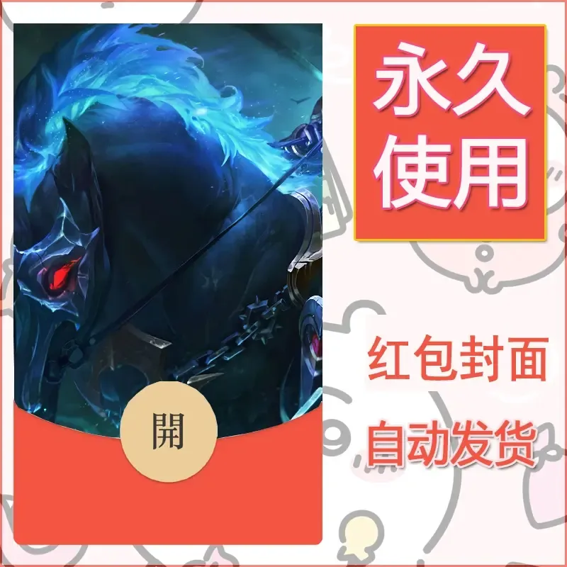 新款永久微信红包封面王者荣耀自制皮肤diy素材86 - 会优科技优惠价¥0.42