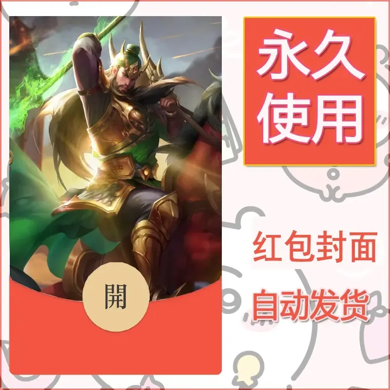 新款永久微信红包封面王者荣耀自制皮肤diy素材88 - 会优科技优惠价¥0.42