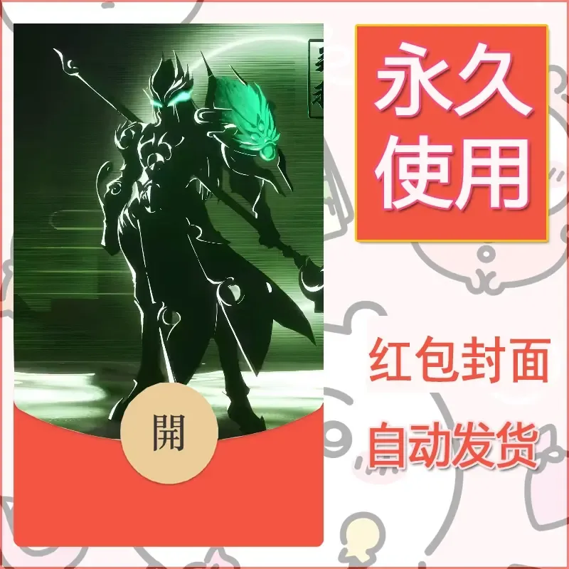 新款永久微信红包封面王者荣耀自制皮肤diy素材90 - 会优科技优惠价¥0.42