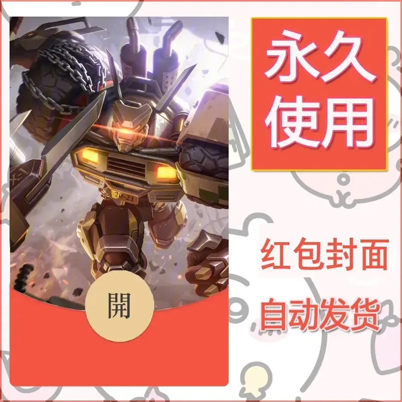 新款永久微信红包封面王者荣耀自制皮肤diy素材96 - 会优科技优惠价¥0.42