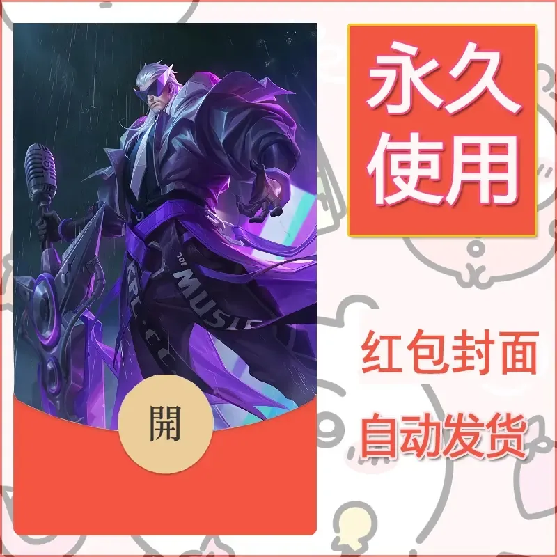 新款永久微信红包封面王者荣耀自制皮肤diy素材195 - 会优科技优惠价¥0.42