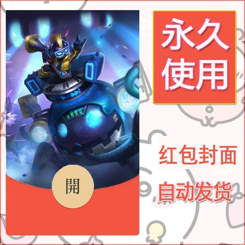 新款永久微信红包封面王者荣耀自制皮肤diy素材200 - ¥0.42