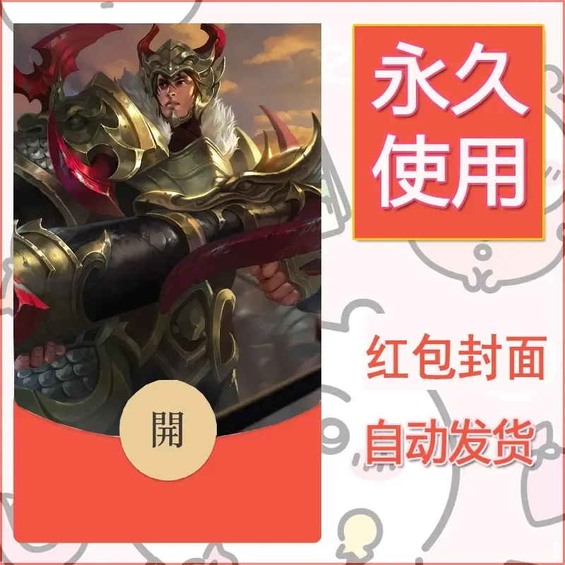 新款永久微信红包封面王者荣耀自制皮肤diy素材108 - 会优科技优惠价¥0.42