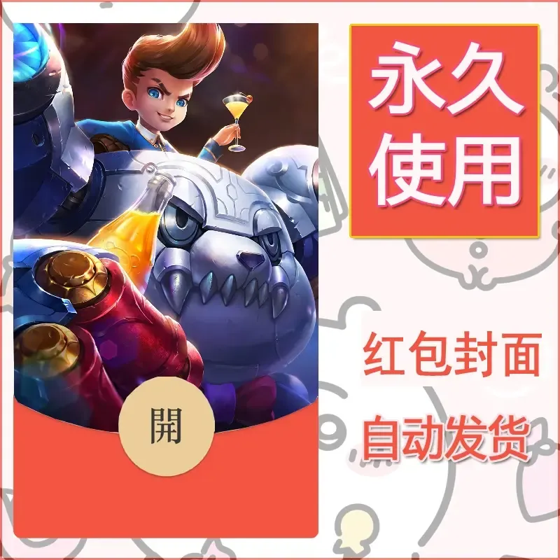 新款永久微信红包封面王者荣耀自制皮肤diy素材111 - 会优科技优惠价¥0.42