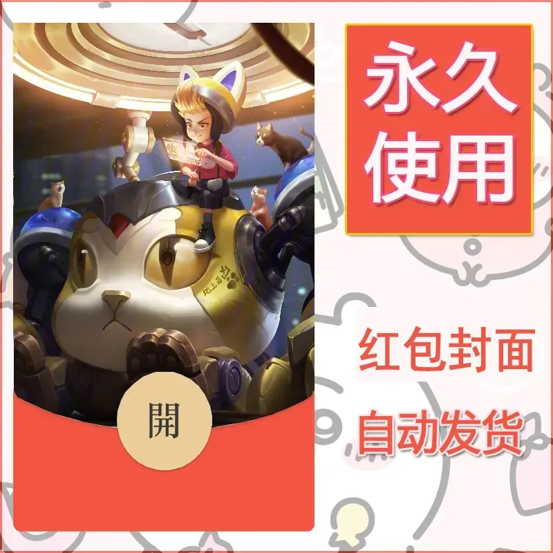 新款永久微信红包封面王者荣耀自制皮肤diy素材118 - ¥0.42