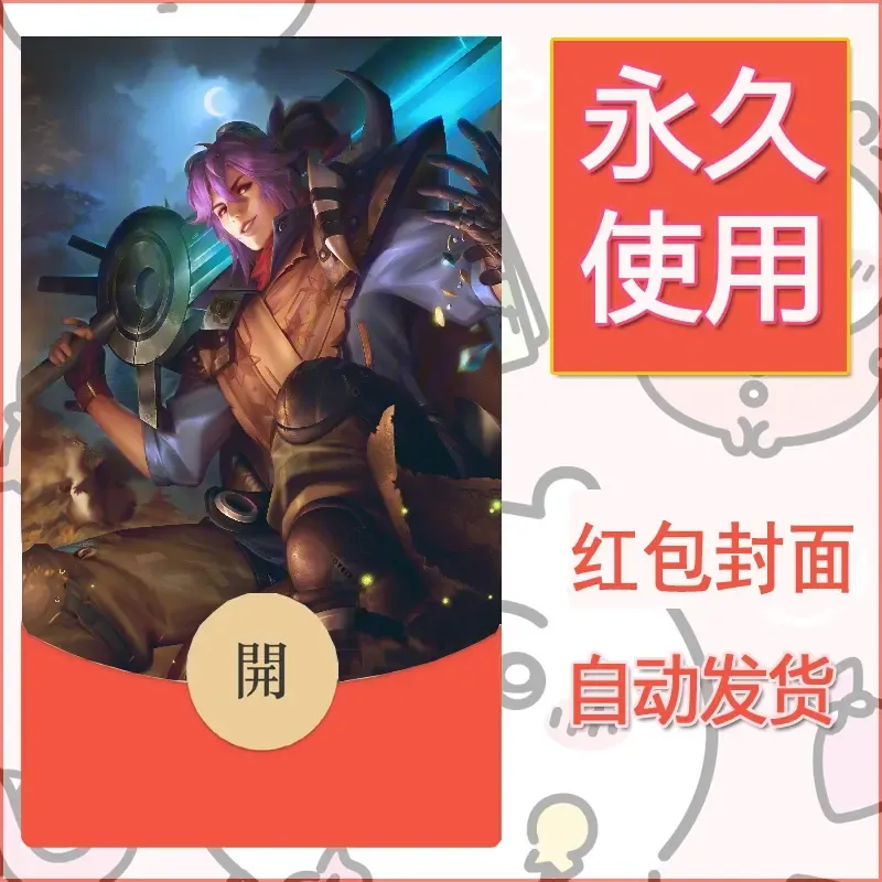 新款永久微信红包封面王者荣耀自制皮肤diy素材123 - 会优科技优惠价¥0.42