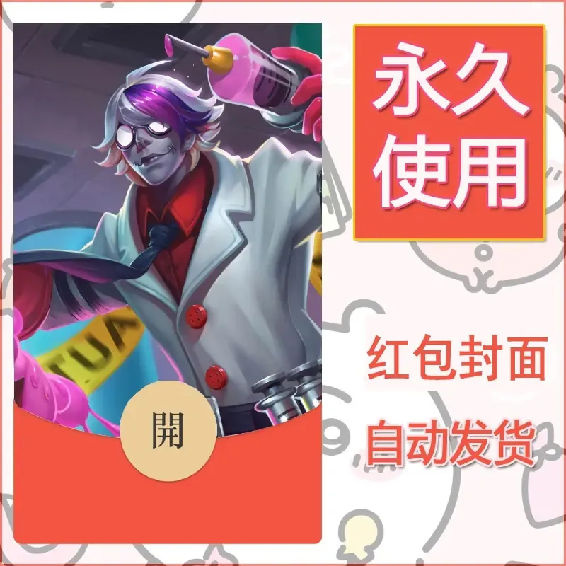 新款永久微信红包封面王者荣耀自制皮肤diy素材128