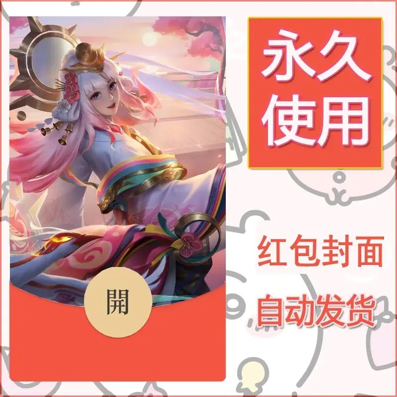 新款永久微信红包封面王者荣耀自制皮肤diy素材126 - 会优科技优惠价¥0.42